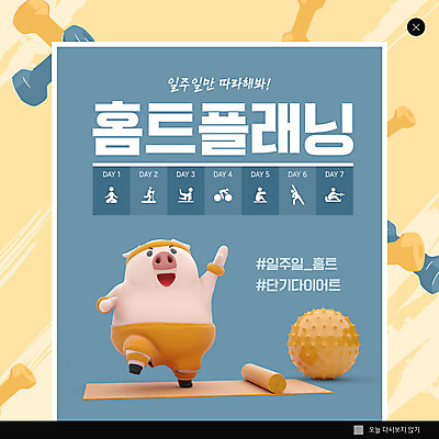 PSD 템플릿 ZIP 웹템플릿 하늘색 공 팝업 이벤트팝업 웹팝업 운동 매트 돼지 짐볼 홈트레이닝 빅팝업 오하운 이미지템플릿 포유류 건강 파란색 신조어 파일형식