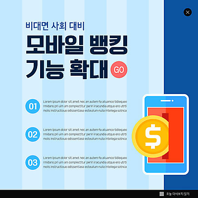 PSD 템플릿 ZIP 웹템플릿 하늘색 팝업 이벤트팝업 웹팝업 파란색 스마트폰 동전 모바일뱅킹 빅팝업 이미지템플릿 컬러 돈 핸드폰 스마트기기 뱅킹 파일형식