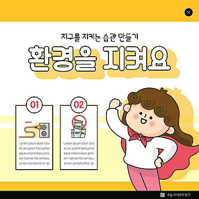 PSD 템플릿 여자 ZIP 웹템플릿 팝업 이벤트팝업 웹팝업 한명 노란색 환경 종이컵 여자한명만 빅팝업 이미지템플릿 1 컬러 사람 컵 일회용 여자만 파일형식