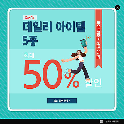 PSD 템플릿 여자 ZIP 웹템플릿 모바일 팝업 이벤트팝업 웹팝업 한명 스마트폰 쇼핑 세일 청록색 모바일쇼핑 여자한명만 빅팝업 라이브커머스 이미지템플릿 1 컬러 사람 핸드폰 스마트기기 온라인쇼핑 여자만 파일형식