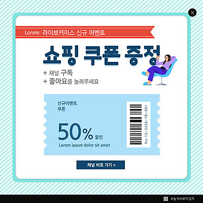 PSD 템플릿 여자 ZIP 웹템플릿 모바일 팝업 이벤트팝업 웹팝업 한명 쇼핑 쿠폰 모바일쇼핑 증정 여자한명만 빅팝업 라이브커머스 이미지템플릿 1 사람 온라인쇼핑 여자만 파일형식