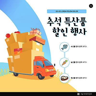 PSD 템플릿 배너 ZIP 웹템플릿 팝업 이벤트팝업 웹팝업 육류 선물 어류 이벤트 사람없음 파란색 상자 세일 추석 당근 트럭 특산물 빅팝업 이미지템플릿 명절 컬러 식재료 자동차 뿌리채소 수중동물 파일형식