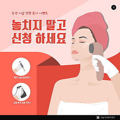 PSD 템플릿 손 여자 ZIP 웹템플릿 팝업 이벤트팝업 웹팝업 한명 신체부위 빨간색 성형수술 여자한명만 빅팝업 이미지템플릿 1 컬러 사람 수술 여자만 파일형식