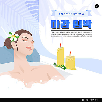 PSD 템플릿 여자 ZIP 웹템플릿 초 팝업 이벤트팝업 욕조 웹팝업 한명 이벤트 파란색 뷰티 풀 피부관리 여자한명만 빅팝업 이미지템플릿 식물 1 컬러 사람 여자만 파일형식