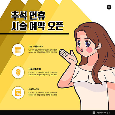 PSD 템플릿 여자 ZIP 웹템플릿 팝업 이벤트팝업 웹팝업 한명 알약 노란색 달력 성형수술 시술 여자한명만 빅팝업 이미지템플릿 1 컬러 사람 약 수술 여자만 파일형식