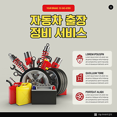 PSD 템플릿 ZIP 웹템플릿 자동차 팝업 이벤트팝업 웹팝업 사람없음 노란색 회색 바퀴 수리 출장 연료 자동차정비 정비소 빅팝업 이미지템플릿 육상교통 컬러 비즈니스 파일형식