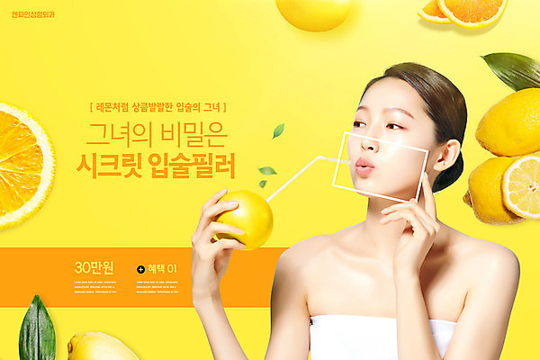 PSD 편집이미지 여자 오렌지 빨대 한명 상반신 20대 성인 뷰티 노란색 한국인 성형수술 입술 의료성형뷰티 성인여자한명만 필러 이미지편집 1 컬러 과일 사람 동양인 청년 신체부위 수술 시술 여자한명만 성인여자만 파일형식