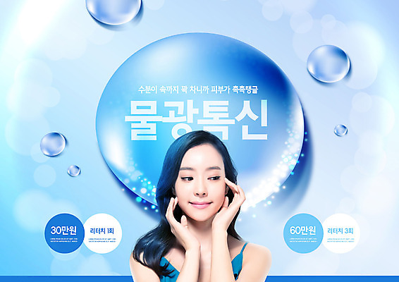 PSD 편집이미지 여자 한명 미소 상반신 20대 성인 파란색 뷰티 한국인 물방울 성형수술 피부 의료성형뷰티 성인여자한명만 이미지편집 1 컬러 표정 사람 동양인 청년 신체부위 수술 여자한명만 성인여자만 파일형식