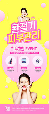 PSD 템플릿 배너 여자 ZIP 웹템플릿 디자인시안 모바일 이벤트페이지 이벤트 20대 성인 두명 뷰티 홈페이지 노란색 홈페이지시안 거품 한국인 립스틱 하트 피부관리 모바일템플릿 모바일웹 퍼프 소셜네트워크 환절기 의료성형뷰티 성인여자만 모바일앱 모바일페이지 이미지템플릿 모양 계절 컬러 사람 동양인 청년 화장품 페이지 여자만 성인만 파일형식