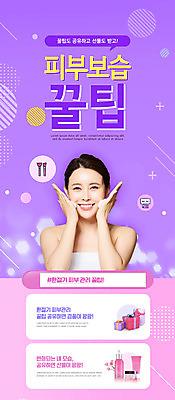 PSD 템플릿 배너 여자 ZIP 웹템플릿 디자인시안 모바일 이벤트페이지 선물 한명 이벤트 20대 성인 뷰티 홈페이지 보라색 홈페이지시안 한국인 속눈썹 크림 모바일템플릿 모바일웹 스킨 로션 보습 소셜네트워크 환절기 의료성형뷰티 성인여자한명만 모바일앱 모바일페이지 이미지템플릿 1 계절 컬러 사람 동양인 청년 화장품 눈썹 페이지 여자한명만 성인여자만 파일형식