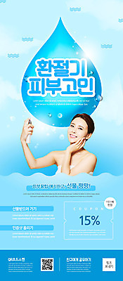 PSD 템플릿 배너 여자 ZIP 웹템플릿 디자인시안 모바일 이벤트페이지 한명 이벤트 20대 성인 뷰티 홈페이지 홈페이지시안 한국인 물방울 피부관리 쿠폰 모바일템플릿 모바일웹 소셜네트워크 환절기 의료성형뷰티 성인여자한명만 모바일앱 모바일페이지 이미지템플릿 1 계절 사람 동양인 청년 페이지 여자한명만 성인여자만 파일형식