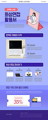 PSD 템플릿 여자 ZIP 웹템플릿 모바일 마스크 노트북 태블릿 세일 보라색 면접 쿠폰 인터뷰 온라인 뉴스레터 대여 비대면서비스 비대면면접 온택트 이미지템플릿 컬러 비즈니스 사람 전자제품 스마트기기 서비스 파일형식 언택트