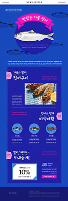 PSD 템플릿 ZIP 웹템플릿 사람없음 파란색 가을 쿠폰 뉴스레터 전어 제철음식 전어구이 이미지템플릿 계절 음식 컬러 어류 생선구이 제철 파일형식