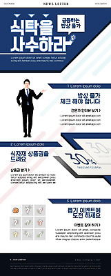 PSD 템플릿 남자 ZIP 웹템플릿 식탁 감자 한명 성인 30대 파란색 식사 주먹 한국인 시세 쿠폰 뉴스레터 성인남자한명만 이미지템플릿 1 컬러 채소 모션 탁자 사람 동양인 장년 금융 남자한명만 성인남자만 파일형식