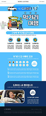 PSD 템플릿 여자 노년 남자 ZIP 여행 웹템플릿 자동차 마스크 여러명 성인 파란색 상자 한국인 70대 뉴스레터 먹거리 훈장 손소독제 드라이브스루 이미지템플릿 음식 육상교통 컬러 다수 사람 동양인 소독제 파일형식