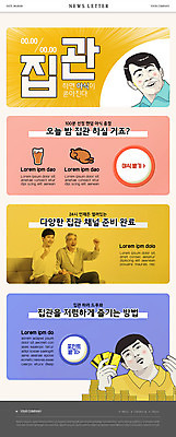 PSD 템플릿 캐릭터 노년 남자 ZIP 웹템플릿 주택 맥주 경기 20대 성인 두명 노란색 동전 치킨 한국인 신용카드 60대 뉴스레터 집관 이미지템플릿 스포츠 컬러 돈 주류 사람 동양인 청년 건물 금융 신조어 닭고기요리 파일형식 홈시네마