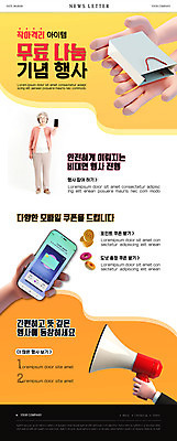 PSD 템플릿 손 여자 노년 ZIP 웹템플릿 한명 이벤트 신체부위 세명 스마트폰 쇼핑백 노란색 동전 확성기 한국인 도넛 60대 나눔 뉴스레터 노인여자한명만 작아격리 이미지템플릿 1 컬러 돈 가방 디저트 사람 동양인 성인 핸드폰 스마트기기 신조어 여자한명만 노인여자만 파일형식