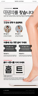 PSD 템플릿 여자 남자 ZIP 중년 50대 웹템플릿 한명 20대 성인 두명 운동 회색 한국인 다리 쿠폰 체중계 뉴스레터 홈트레이닝 확찐자 오하운 이미지템플릿 1 컬러 건강 사람 동양인 청년 신체부위 신조어 파일형식