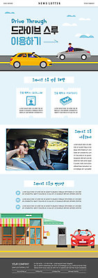 PSD 템플릿 여자 남자 딸 ZIP 40대 중년 웹템플릿 하늘색 자동차 모녀 엄마 여러명 20대 성인 상점 한국인 뉴스레터 드라이브스루 이미지템플릿 육상교통 다수 가족 사람 동양인 청년 파란색 파일형식