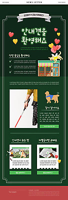 PSD 템플릿 손 ZIP 웹템플릿 신체부위 초록색 개 강아지 사회복지 법 뉴스레터 반려 시각장애인 안내견 이미지템플릿 컬러 포유류 사람 반려동물 장애인 복지 파일형식