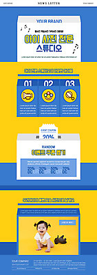 PSD 템플릿 여자 ZIP 웹템플릿 스튜디오 한명 파란색 노란색 한국인 아기 쿠폰 뉴스레터 뽑기 여자아기한명만 이미지템플릿 1 컬러 사람 동양인 여자한명만 여자아기만 파일형식