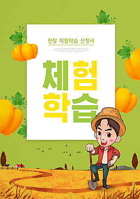 전신 PSD 편집이미지 캐릭터 교육 남자 호박 한명 초록색 체험학습 삽 에듀 남자한명만 스쿨팩 이미지편집 1 컬러 채소 사람 체험 에듀케이션 남자만 파일형식