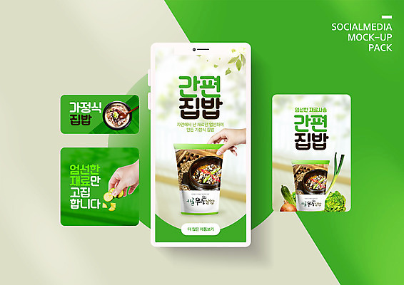 PSD 템플릿 손 배너템플릿 ZIP 웹템플릿 호박 디자인시안 양파 모바일 오이 수저 신체부위 초록색 스마트폰 세트 양상추 뚝배기 모바일템플릿 모바일웹 파 국밥 소셜네트워크 소셜미디어 우렁쌈밥 웹배너 모바일앱 SNS배너 모바일페이지 간편조리식품 이미지템플릿 식기 배너 한식 음식 컬러 채소 사람 핸드폰 스마트기기 페이지 쌈밥 파일형식