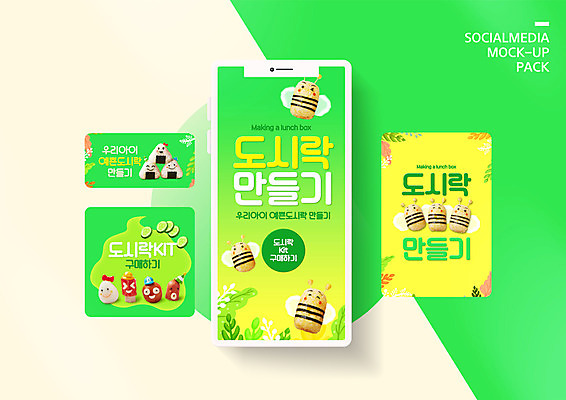 PSD 템플릿 배너템플릿 ZIP 웹템플릿 디자인시안 모바일 사람없음 초록색 스마트폰 세트 꿀벌 도시락 모바일템플릿 모바일웹 유부초밥 삼각김밥 소셜네트워크 소셜미디어 웹배너 모바일앱 SNS배너 모바일페이지 간편조리식품 이미지템플릿 배너 음식 컬러 핸드폰 스마트기기 초밥 벌_곤충 김밥 페이지 파일형식