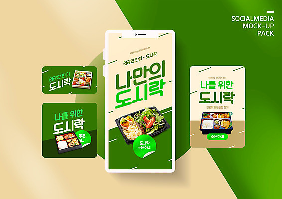 PSD 템플릿 배너템플릿 ZIP 웹템플릿 디자인시안 모바일 사람없음 초록색 스마트폰 세트 돈가스 김밥 도시락 모바일템플릿 모바일웹 소셜네트워크 소셜미디어 아이보리 웹배너 모바일앱 SNS배너 모바일페이지 간편조리식품 이미지템플릿 배너 음식 컬러 핸드폰 스마트기기 커틀릿 페이지 파일형식