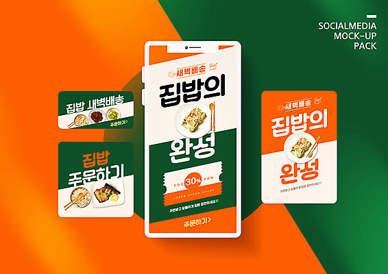 PSD 템플릿 배너템플릿 ZIP 웹템플릿 젓가락 밥 디자인시안 모바일 수저 사람없음 스마트폰 세트 쿠폰 도시락 모바일템플릿 모바일웹 고등어 계란말이 소셜네트워크 소셜미디어 집밥 호박무침 웹배너 모바일앱 SNS배너 모바일페이지 간편조리식품 이미지템플릿 식기 배너 음식 어류 핸드폰 스마트기기 계란요리 페이지 무침 파일형식