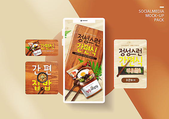 PSD 템플릿 배너템플릿 ZIP 웹템플릿 젓가락 디자인시안 모바일 수저 사람없음 스마트폰 세트 갈색 도시락 모바일템플릿 모바일웹 소셜네트워크 소셜미디어 편육 웹배너 모바일앱 SNS배너 모바일페이지 간편조리식품 이미지템플릿 식기 배너 음식 컬러 육류 핸드폰 스마트기기 페이지 파일형식