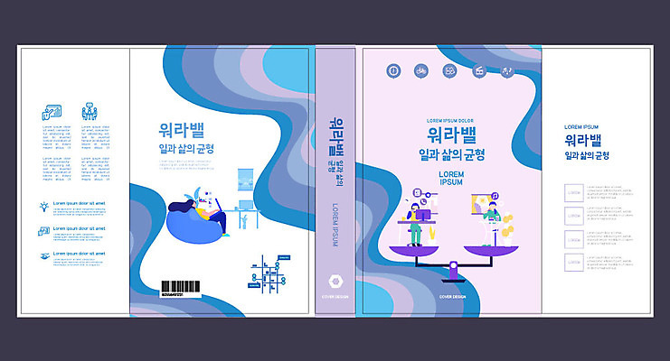 템플릿 표지디자인 북디자인 출판디자인 여자 교육 표지 남자 북커버 저울 취미 두명 책 파란색 보라색 에듀 에듀케이션 워라밸 스쿨팩 책날개 표지샘플 이미지템플릿 AI파일 컬러 사람 신조어 파일형식 벡터