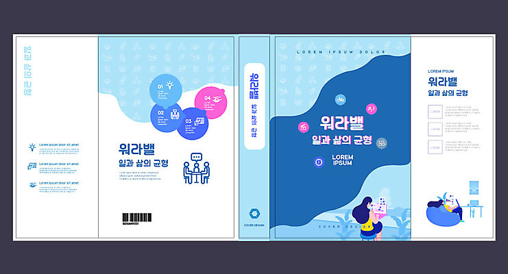템플릿 표지디자인 북디자인 출판디자인 여자 교육 표지 북커버 취미 두명 책 파란색 업무 에듀 에듀케이션 워라밸 스쿨팩 책날개 표지샘플 이미지템플릿 AI파일 컬러 사람 작업 신조어 파일형식 벡터