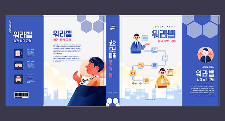 템플릿 표지디자인 북디자인 출판디자인 교육 표지 남자 시계 북커버 여러명 취미 책 파란색 에듀 에듀케이션 남자만 워라밸 스쿨팩 책날개 표지샘플 이미지템플릿 AI파일 컬러 다수 사람 신조어 파일형식 벡터