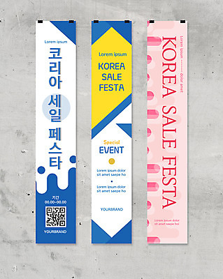 템플릿 배너 배너템플릿 세로배너 분홍색 프레임 이벤트 사람없음 파란색 노란색 세일 현수막 QR코드 배너세트 코리아세일페스타 대한민국축제 AI파일 컬러 세로 쇼핑 세트 축제 파일형식 벡터