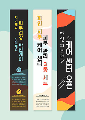 템플릿 배너 배너템플릿 세로배너 프레임 이벤트 사람없음 노란색 화장품 현수막 피부 피부관리 피부과 의료성형뷰티 배너세트 AI파일 컬러 병원 신체부위 세로 세트 뷰티 파일형식 벡터