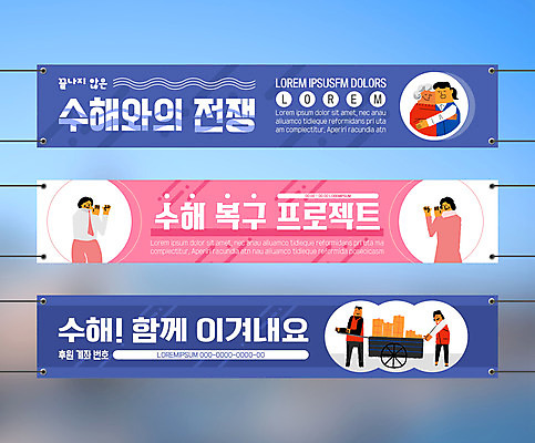 템플릿 배너 배너템플릿 여자 노년 남자 가로배너 분홍색 프레임 선물 이벤트 여러명 상반신 성인 두명 파란색 수레 현수막 봉사 복구 수해 수해복구 배너세트 AI파일 컬러 다수 사람 가로 세트 카트 도움 자연재해 복원 파일형식 벡터