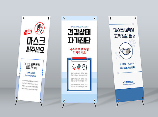 템플릿 배너 배너템플릿 세로배너 프레임 건강 마스크 사람없음 파란색 현수막 바이러스 입장 고객 자가진단 배너세트 엑스배너 델타변이바이러스 AI파일 컬러 세로 세트 파일형식 벡터