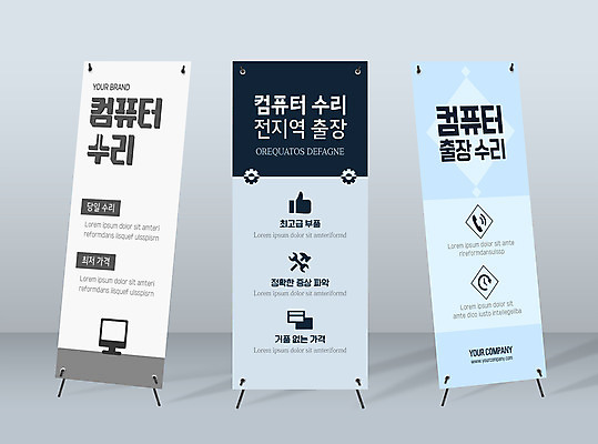 템플릿 배너 배너템플릿 세로배너 프레임 사람없음 컴퓨터 장비 현수막 수리 남색 출장 증상 배너세트 엑스배너 AI파일 컬러 비즈니스 세로 전자제품 세트 파일형식 벡터