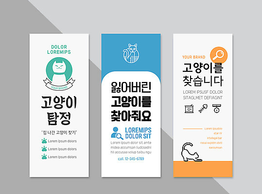 템플릿 배너 배너템플릿 세로배너 프레임 사람없음 주황색 고양이 현수막 탐정 반려 찾기 배너세트 엑스배너 실종 AI파일 컬러 포유류 모션 세로 반려동물 세트 사건 파일형식 벡터