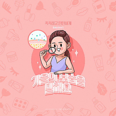 여자 분홍색 일러스트 돋보기 한명 상반신 화장 뷰티 가을 만화 피부관리 보습 여자한명만 국내일러스트 AI파일 1 계절 컬러 사람 여자만 파일형식 벡터