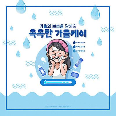 여자 일러스트 한명 상반신 파란색 화장 뷰티 가을 수분 만화 피부관리 보습 여자한명만 국내일러스트 AI파일 1 계절 컬러 사람 여자만 파일형식 벡터