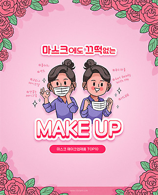 여자 분홍색 일러스트 마스크 상반신 두명 화장 뷰티 장미 OK 만화 피부관리 여자만 국내일러스트 AI파일 꽃 컬러 사람 손짓 파일형식 벡터