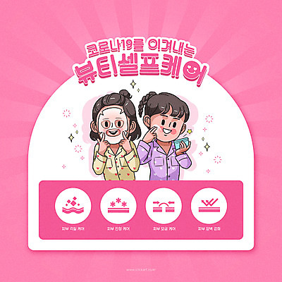 여자 분홍색 일러스트 상반신 두명 화장 뷰티 수분 만화 피부관리 마스크팩 보습 셀프 여자만 홈케어 국내일러스트 AI파일 컬러 관리 사람 팩 파일형식 벡터