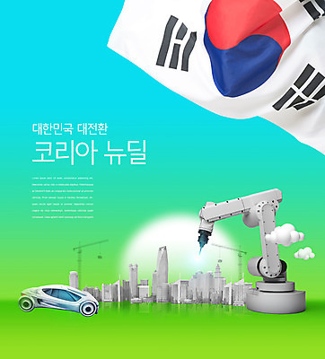 PSD 편집이미지 자동차 한국 빌딩 사람없음 건물 초록색 경제 태극기 민트색 전기자동차 정책 뉴딜정책 한국판뉴딜 이미지편집 건축물 아시아 육상교통 컬러 국기 파일형식
