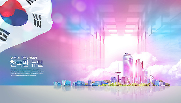 PSD 편집이미지 분홍색 한국 빌딩 사람없음 건물 보라색 태극기 정책 뉴딜정책 한국판뉴딜 이미지편집 건축물 아시아 컬러 경제 국기 파일형식