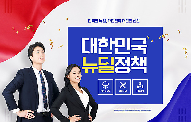 PSD 편집이미지 여자 남자 정장 상반신 20대 성인 두명 빨간색 30대 파란색 한국인 태극 꽃가루 이슈 정책 성인만 뉴딜정책 한국판뉴딜 이미지편집 문양 옷 컬러 사람 동양인 청년 장년 경제 가루 파일형식