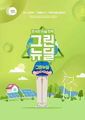 PSD 편집이미지 남자 한명 초록색 경제 지구본 사회 에코 친환경 정책 뉴딜정책 그린뉴딜 한국판뉴딜 그린슈머 이미지편집 1 컬러 사람 환경 공동체 파일형식