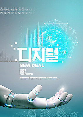 PSD 편집이미지 사람없음 경제 파란색 사회 로봇팔 정책 4차산업 뉴딜정책 디지털뉴딜 한국판뉴딜 이미지편집 산업 컬러 로봇 공동체 파일형식