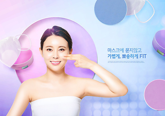 PSD 편집이미지 여자 마스크 한명 미소 상반신 20대 성인 파란색 화장 뷰티 보라색 화장품 한국인 피부 팩트 의료성형뷰티 성인여자한명만 이미지편집 1 컬러 표정 사람 동양인 청년 신체부위 여자한명만 성인여자만 파일형식